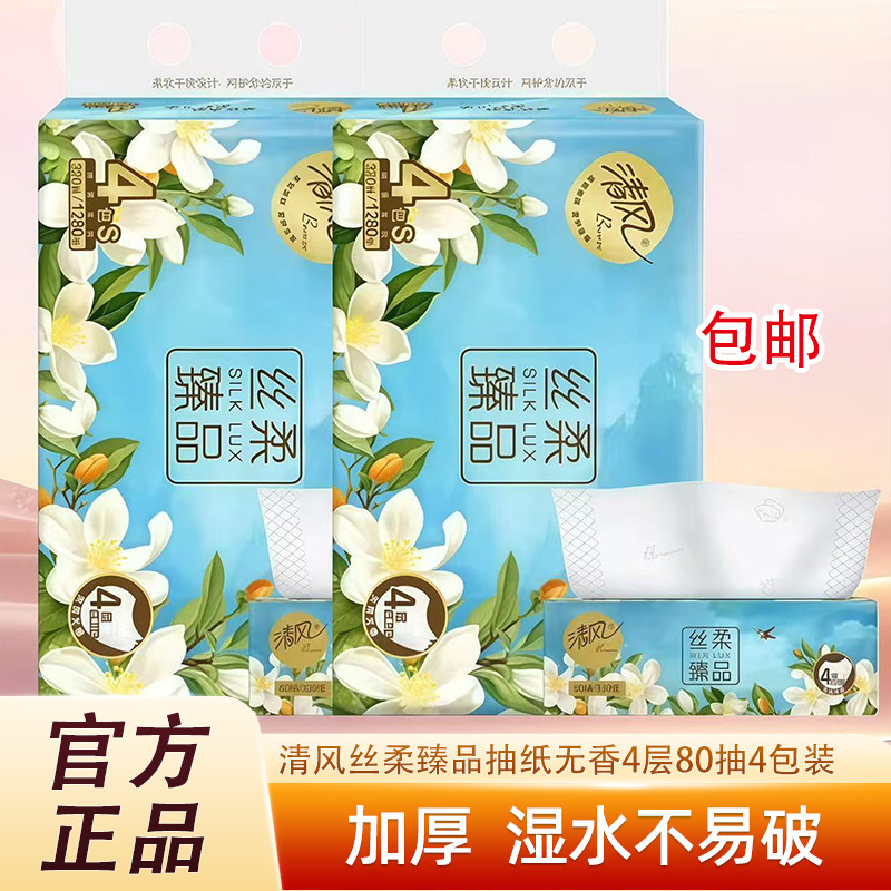清风抽纸花萃臻品家用餐巾纸