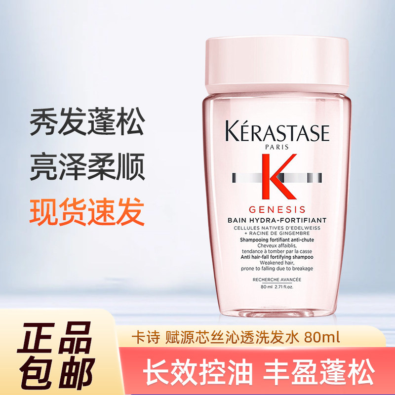 卡诗赋源芯丝蓬松控油柔顺洗发水