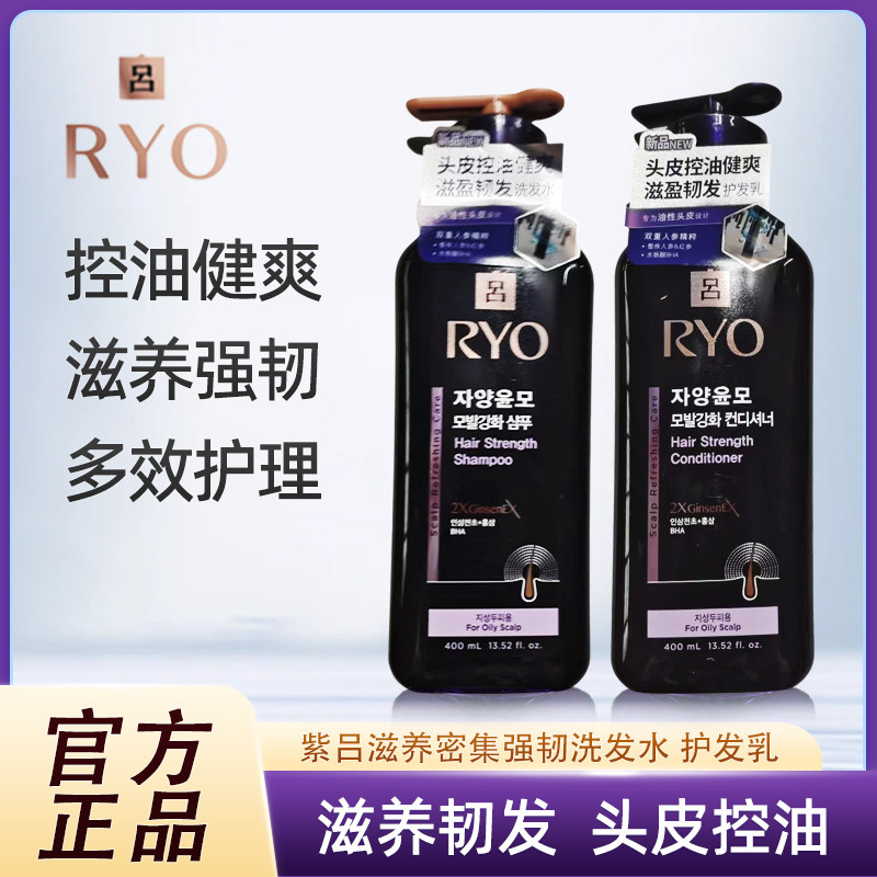 RYO紫吕洗发水护发素400ml