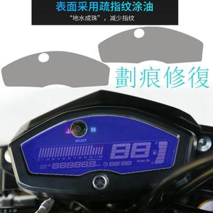 SLAZ150 防刮痕膜 适用YAMAHA 仪表膜