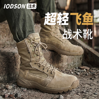 IODSON超轻透气中帮战术靴