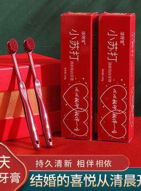 婚庆牙膏结婚红色牙刷一对新郎新娘陪嫁套装喜事用品去黄白亮正品