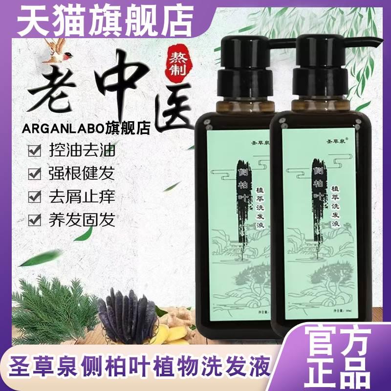 圣草泉植物洗发液去屑止痒