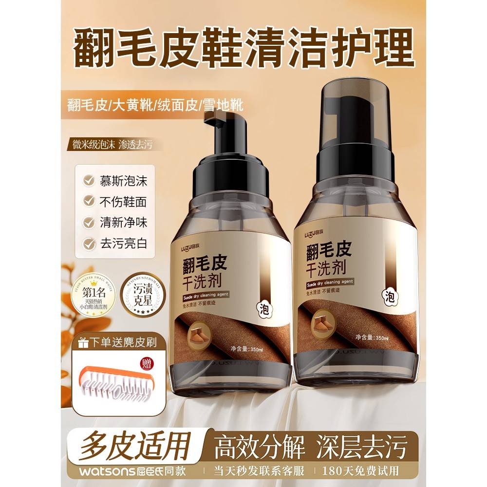 翻毛皮鞋清洁护理剂皮清洗麂皮雪地靴翻新补色洗反绒皮专用清洗剂