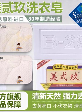 进口美贰玖洗衣皂官方旗舰店b29衣物家用实惠装土肥皂正品旗舰店