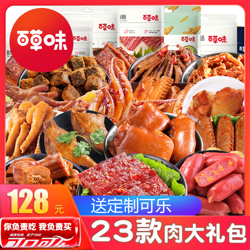 百草味卤味熟食零食大礼包肉食类麻辣充饥夜宵鸭脖整箱即食小零食