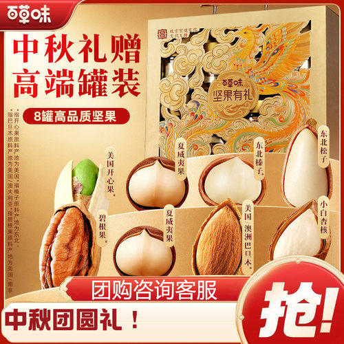 百草味纯坚果礼盒1300g高端罐装坚果礼包开心果松子中秋零食送礼