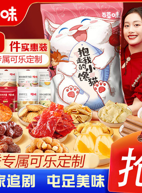 百草味零食大礼包1346g休闲食品小吃送男生女友礼物整箱爆款网红