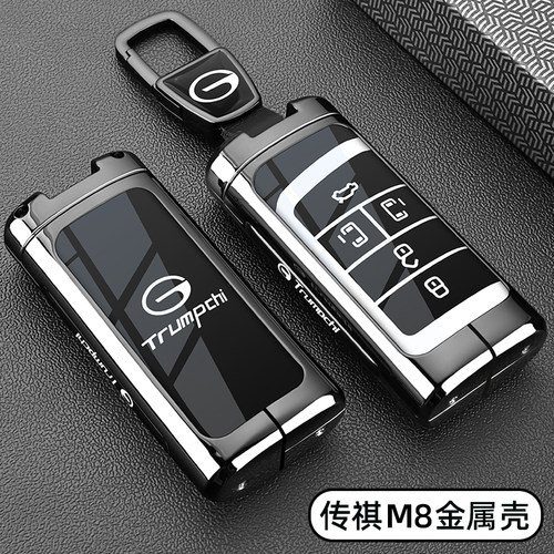 传祺M8/GM8专用锌合金钥匙套