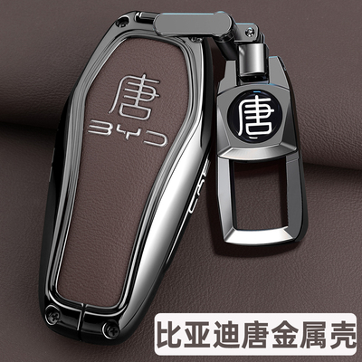 比亚迪唐车系专用高端金属壳