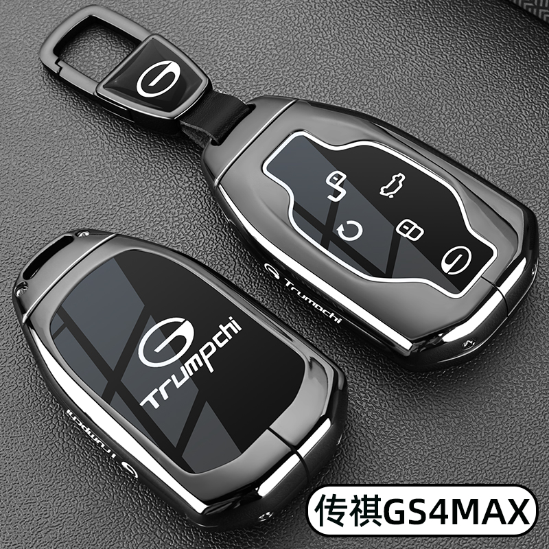 传祺GS4MAX专用锌合金钥匙套