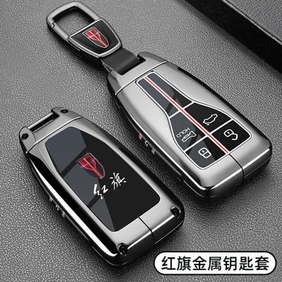 红旗HS5HS7专用高端锌合金钥匙套