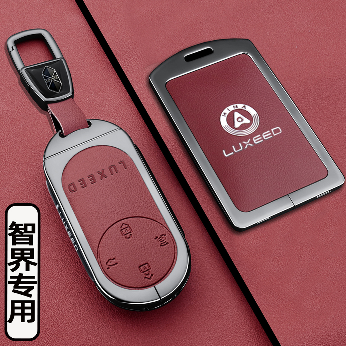 智界RS/S7专用【金属钥匙套】