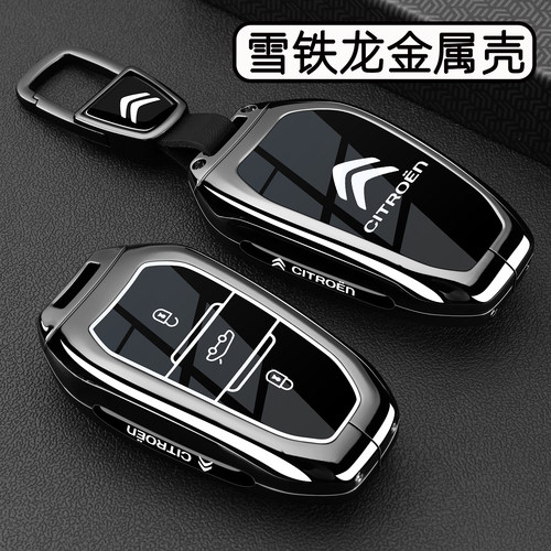 雪铁龙车系专用【金属钥匙套】