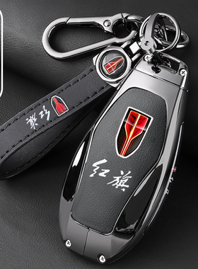 2025款红旗H5钥匙套2024款H6 H9天工08HQ9 HS5 HS7 HS3 EH7车扣壳