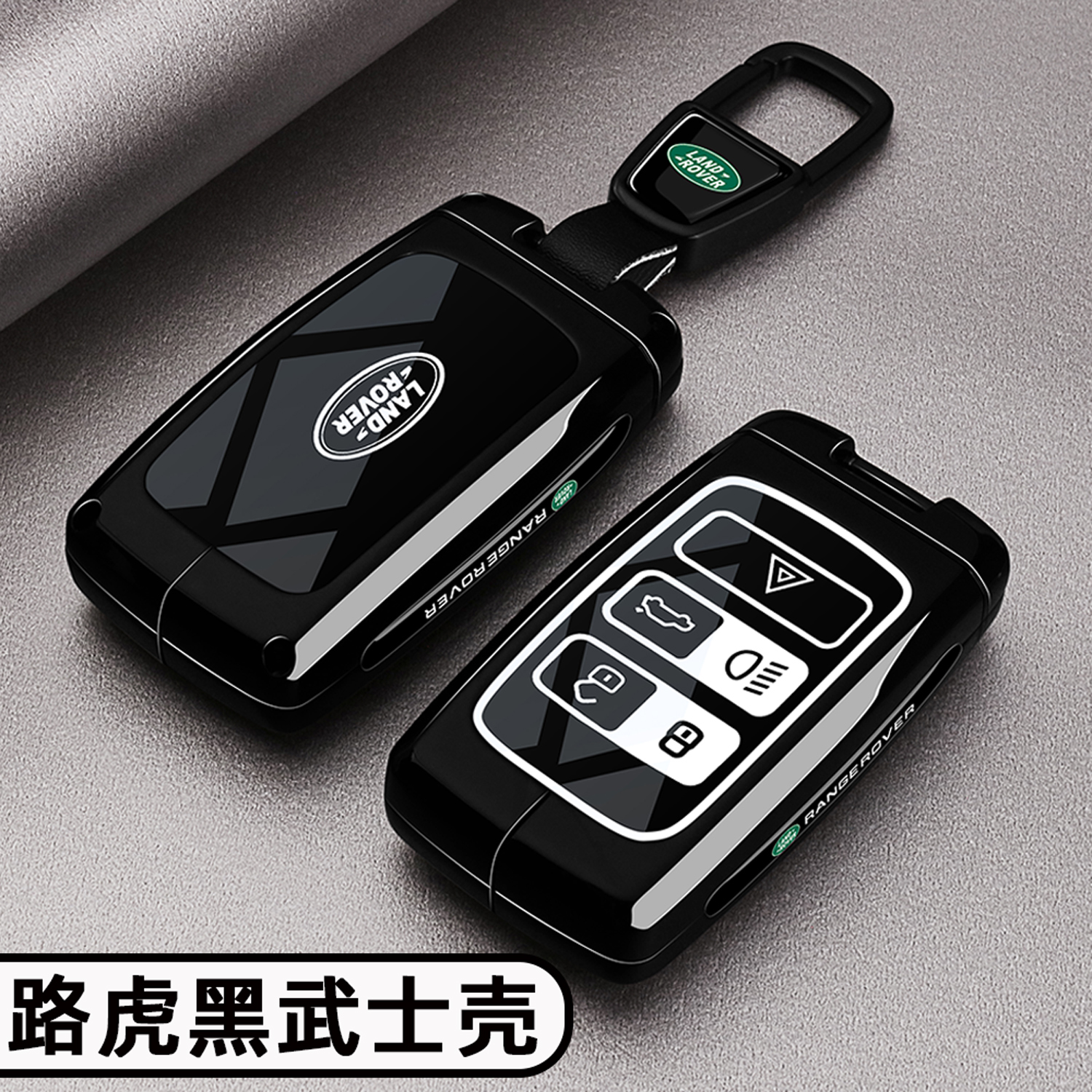 路虎车专用【黑武士金属钥匙套】
