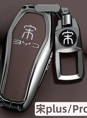 2025款比亚迪宋plus钥匙套plusdmi宋L金属Pro壳prodmi车ev扣LDMi