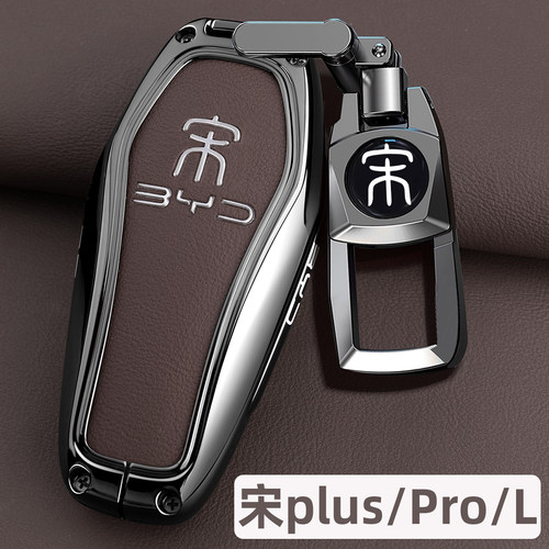 比亚迪宋plus/Pro/L专用钥匙套