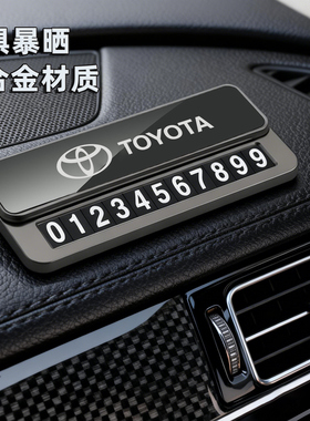 挪车电话牌丰田凯美瑞亚洲龙荣放RVA4汉兰达临时停车牌移车牌号码