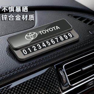 挪车电话牌丰田凯美瑞亚洲龙荣放RVA4汉兰达临时停车牌移车牌号码