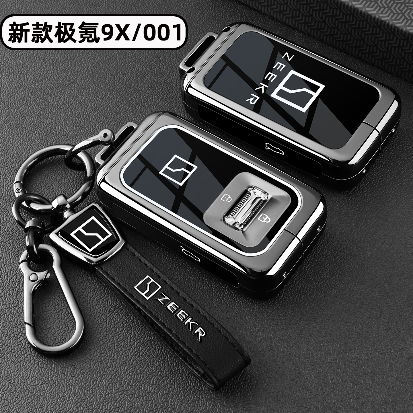 新款极氪9X/001【金属钥匙套】