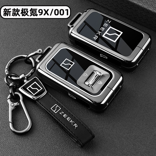 新款极氪9X/001【金属钥匙套】