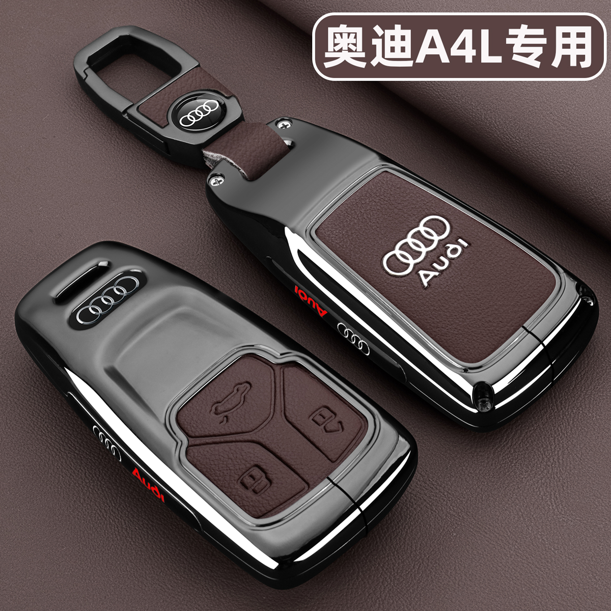 奥迪A4L专用高端金属钥匙套