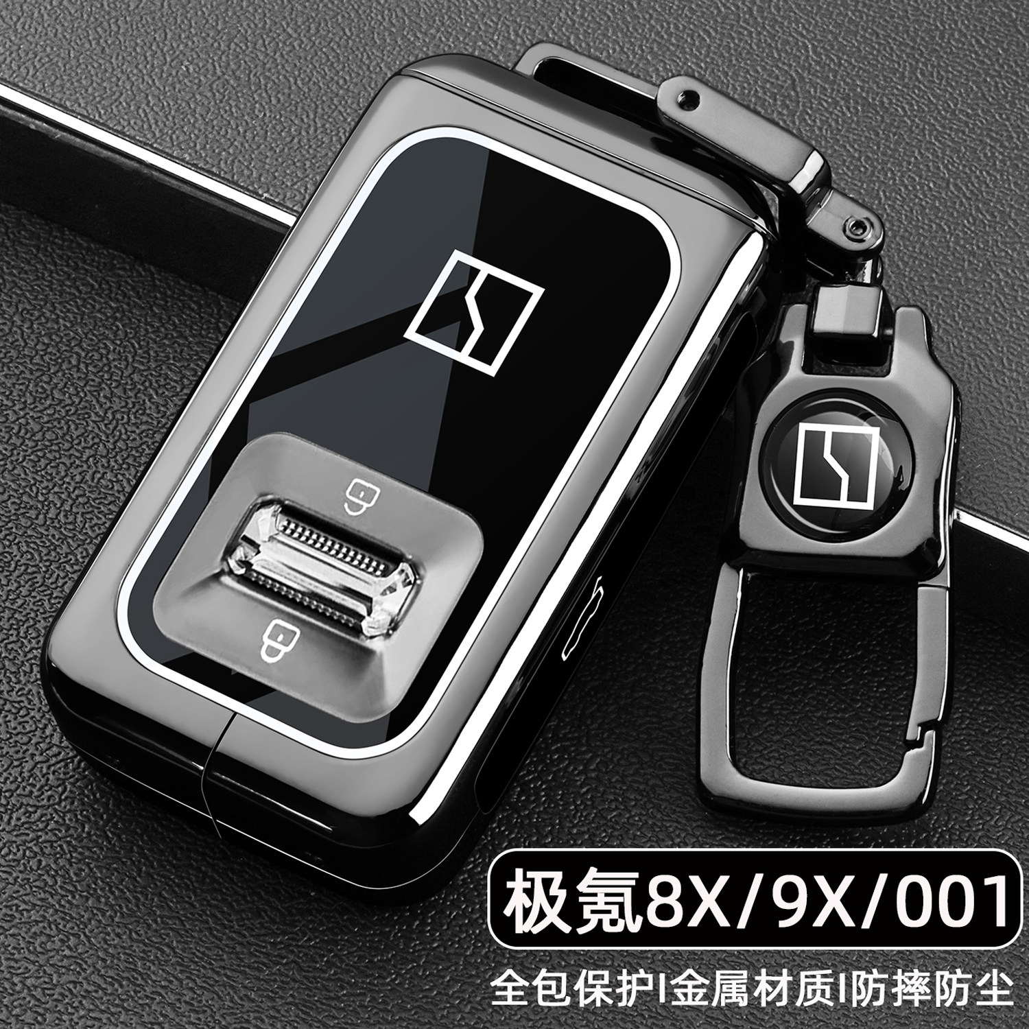 极氪8X/9X/001【金属钥匙套】图片
