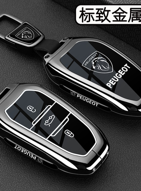 东风标致308钥匙套老款标志408车508l男5008/4008车全包金属壳扣