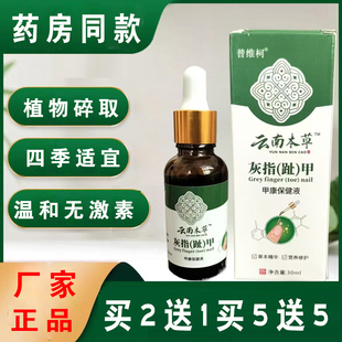 普维柯云南本草灰指(趾)甲甲康保健液凤仙花抑菌液