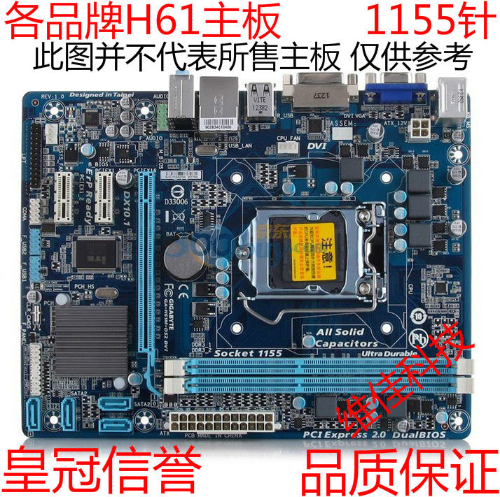 1155針 支持i3 i5 i7 原裝拆機 h61主板 b75主板 集成顯卡 p61主在類目 電腦硬件/顯示器/電腦周邊, 主板中 - 來自Buy2taobao.com提供專業的淘寶代購服務