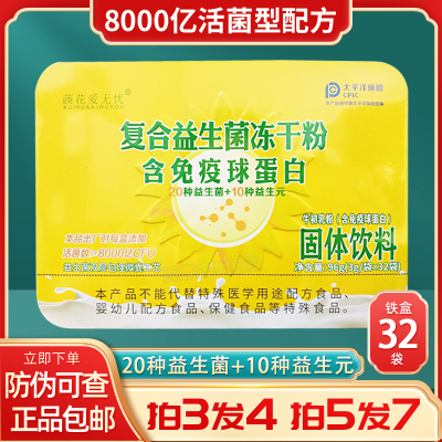 藈葵花爱无忧复合益生菌冻干粉含免疫球蛋白双歧杆菌活菌固体饮料