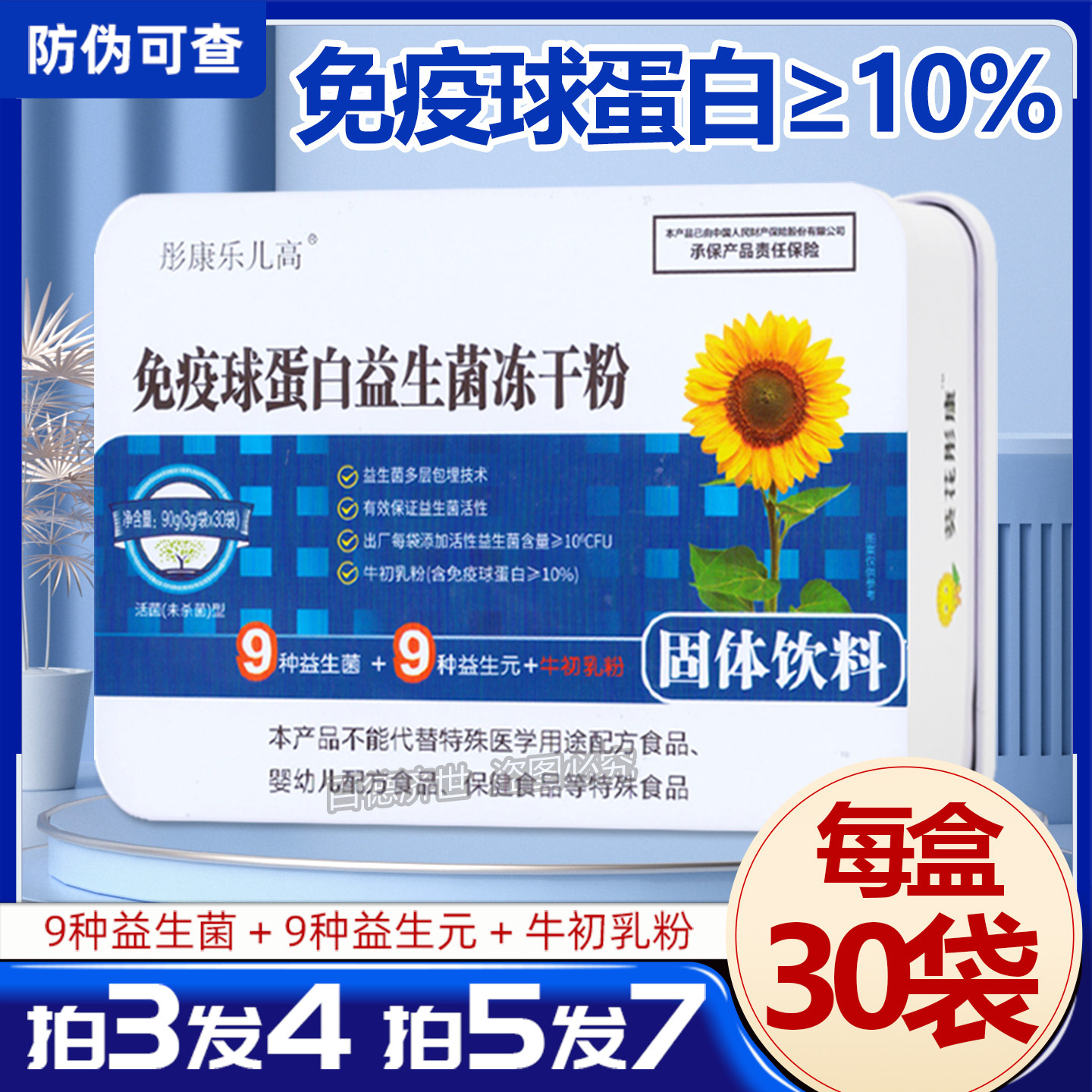 彤康乐儿高免疫球蛋白益生菌正品