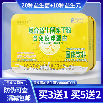 葵花爱无忧藈花爱无忧复合益生菌冻干粉含免疫球蛋白原料 正品