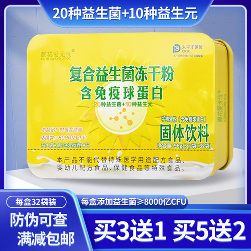 葵花爱无忧藈花爱无忧复合益生菌冻干粉含免疫球蛋白原料 正品