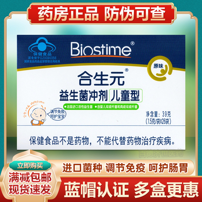 合生元益生菌儿童型原味调节免疫