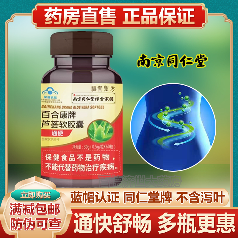 润肠通便】百合康芦荟软胶囊正品