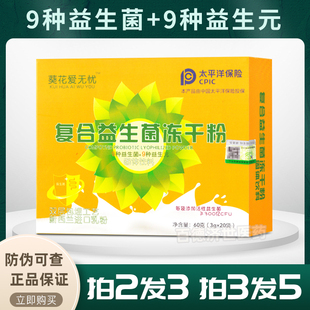 葵花爱无忧复合益生菌冻干粉20条呵护肠胃肠道活菌益生元官方正品