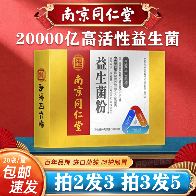 南京同仁堂益生菌粉丹麥進口菌株