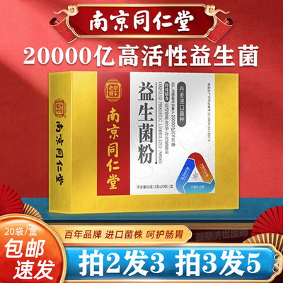 南京同仁堂益生菌粉丹麦进口菌株