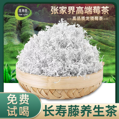 【优质】张家界芽尖莓茶龙须藤茶