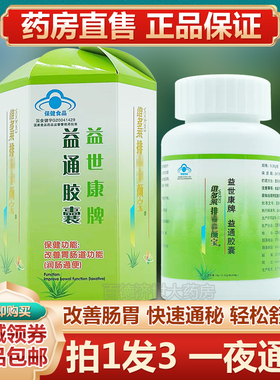 拍1发3瓶】益世康牌益通胶囊60粒 安顺堂维多莱排du养yan胶囊正品