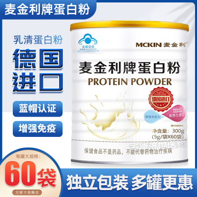 【蓝帽认证】麦金利牌蛋白粉正品