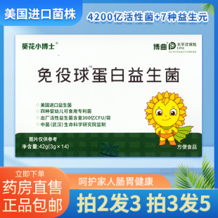 葵花小博士免役球蛋白益生菌四联双歧杆菌呵护肠胃进口益生菌正品