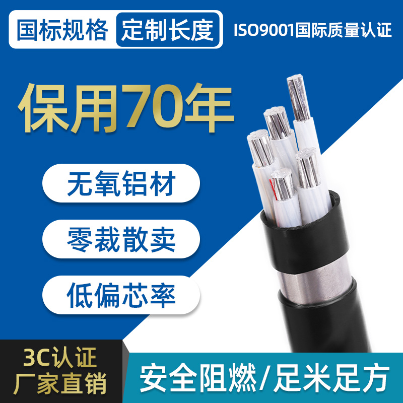 国标电缆锦泉铝芯四芯三相电缆线