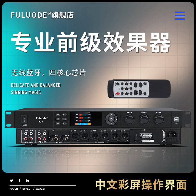 浮洛德 K-7 专业前级效果器数字音频处理器KTV话筒防啸叫反馈抑制