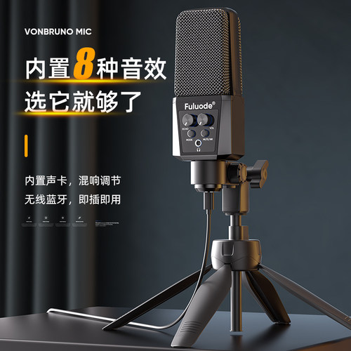 专业直播混响降噪手机电脑麦克风