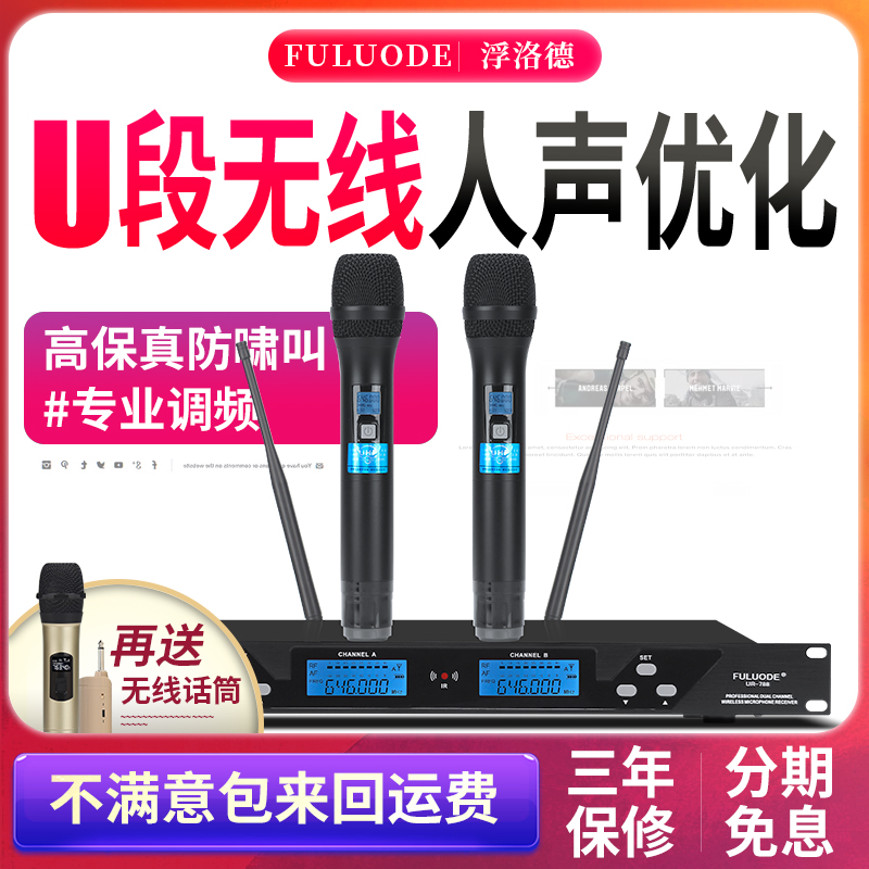 浮洛德家用无线话筒舞台