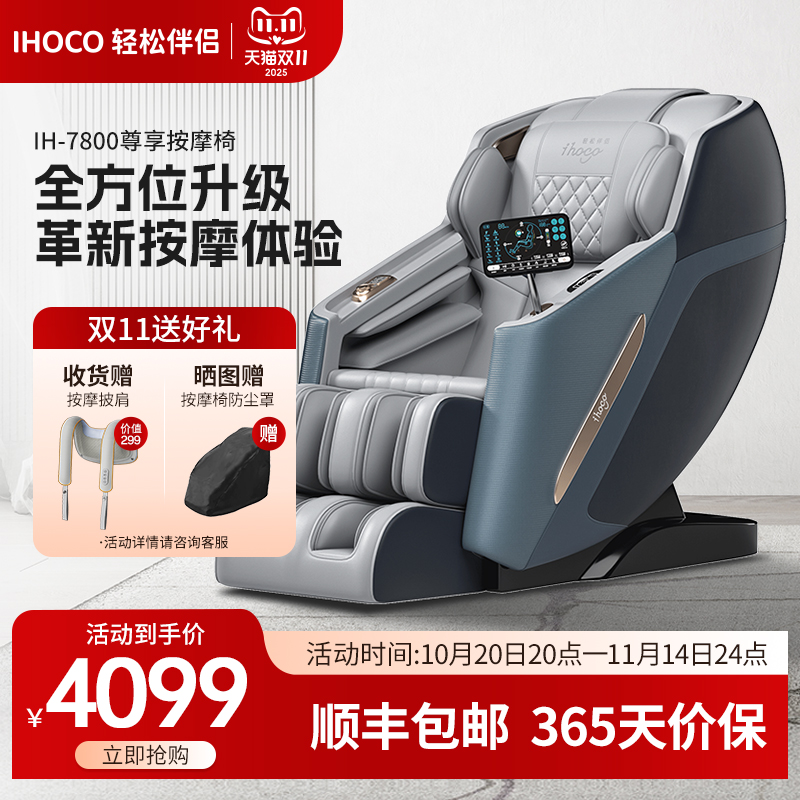 ihoco轻松伴侣声控智能按摩椅