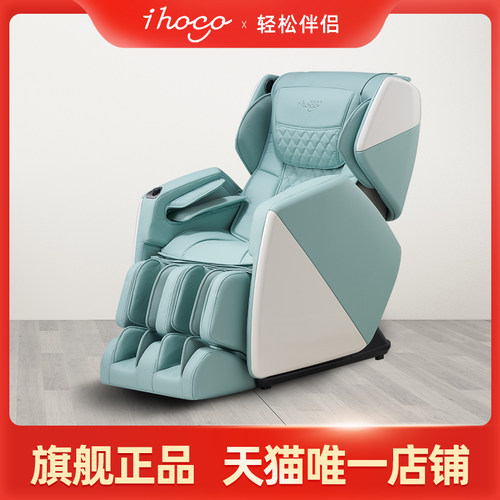 ihoco家用全自动时尚按摩沙发